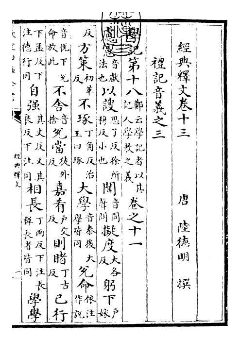 25202-经典释文卷十三~卷十五 (唐)陆德明.pdf_第3页