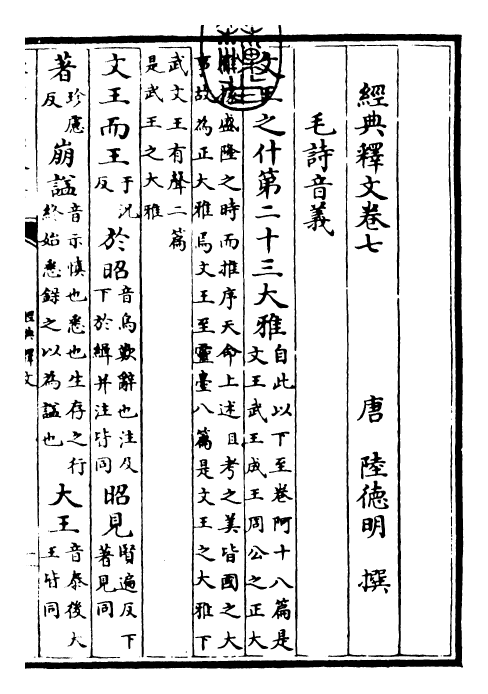 25204-经典释文卷七~卷八 (唐)陆德明.pdf_第3页