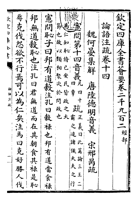 25209-论语注疏卷十四~卷十六 (魏)何晏.pdf_第3页