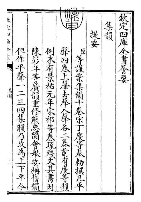 25222-集韵卷一 (宋)丁度.pdf_第3页