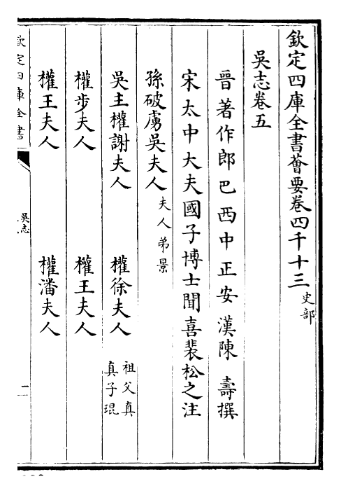 25248-三国志吴志·卷五~卷七 (晋)陈寿.pdf_第2页