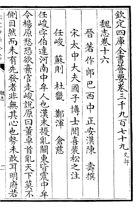 25250-三国志魏志·卷十六~卷十八 (晋)陈寿.pdf_第2页