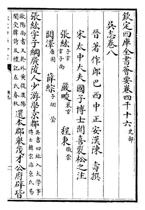 25252-三国志吴志·卷八~卷九 (晋)陈寿.pdf_第2页