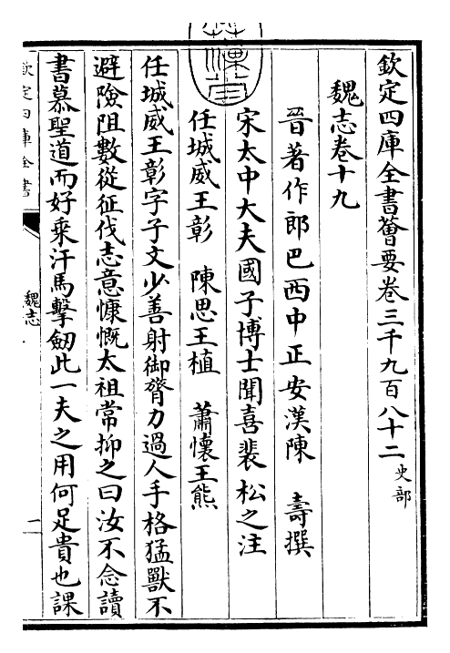 25254-三国志魏志·卷十九~卷二十 (晋)陈寿.pdf_第3页