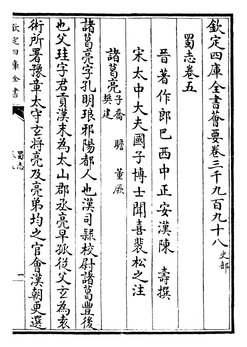 25255-三国志蜀志·卷五~卷七 (晋)陈寿.pdf_第2页