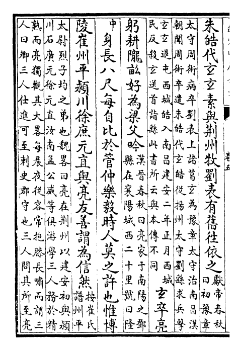 25255-三国志蜀志·卷五~卷七 (晋)陈寿.pdf_第3页