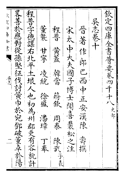 25256-三国志吴志·卷十~卷十二 (晋)陈寿.pdf_第2页