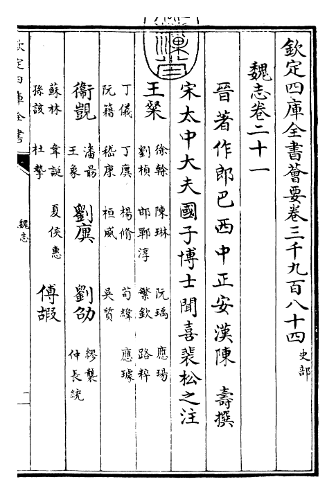 25258-三国志魏志·卷二十一~卷二十二 (晋)陈寿.pdf_第3页