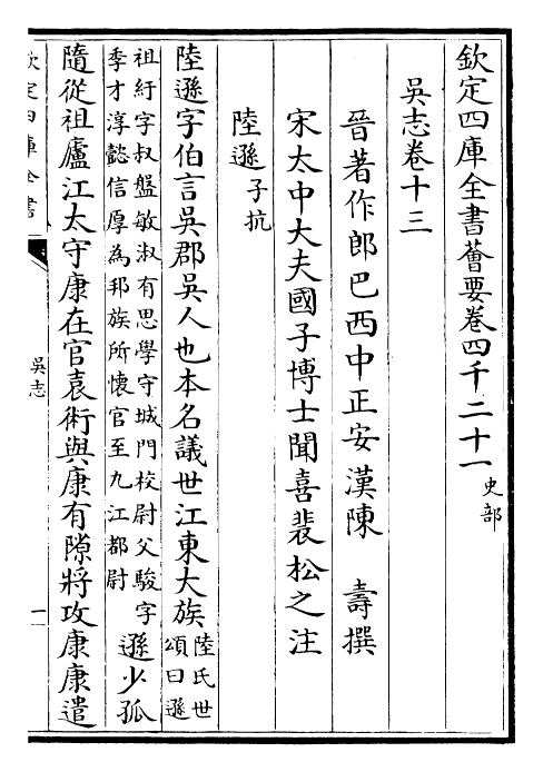 25260-三国志吴志·卷十三~卷十五 (晋)陈寿.pdf_第2页