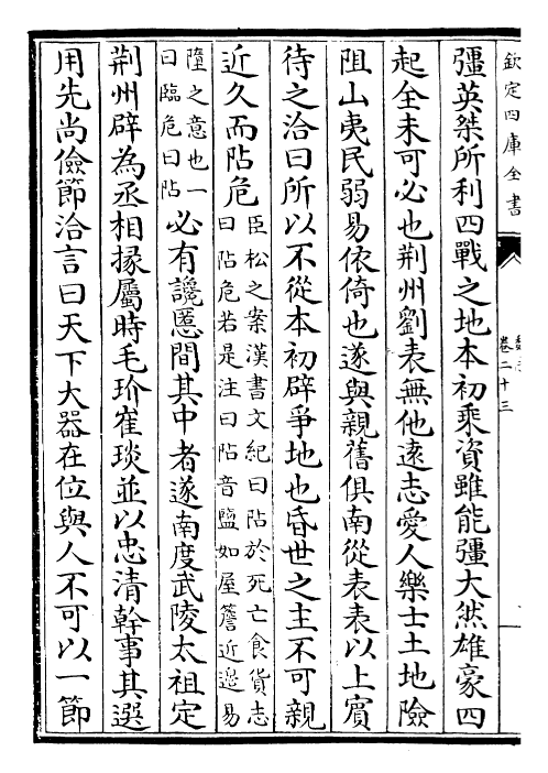 25262-三国志魏志·卷二十三~卷二十四 (晋)陈寿.pdf_第3页