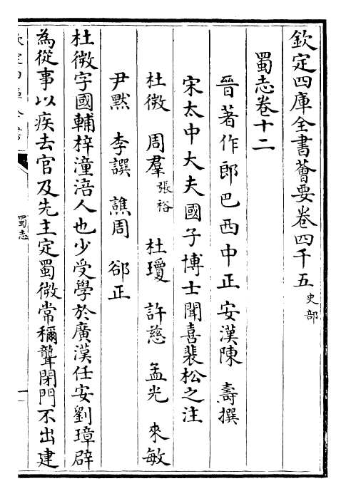 25263-三国志蜀志·卷十二~卷十五 (晋)陈寿.pdf_第2页