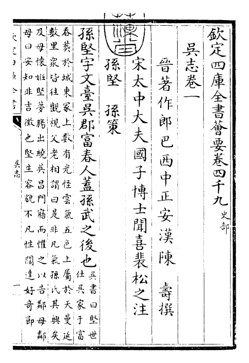 25267-三国志吴志·卷一~卷二 (晋)陈寿.pdf_第3页