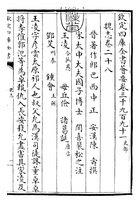 25269-三国志魏志·卷二十八 (晋)陈寿.pdf_第3页