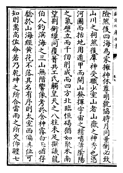 25276-盈川集卷五~卷八 (唐)杨炯.pdf_第3页