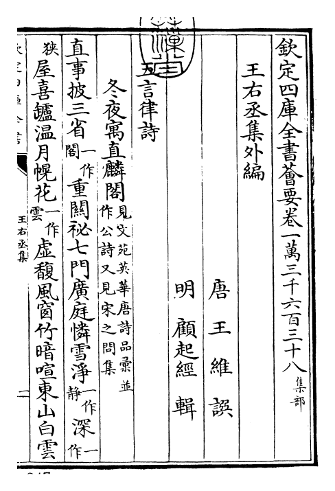 25279-王右丞集附录卷一~卷三 (唐)王维.pdf_第3页