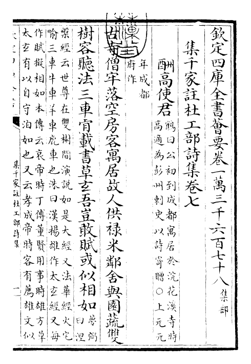 25281-集千家注杜工部诗集卷七~卷八 (唐)杜甫.pdf_第3页