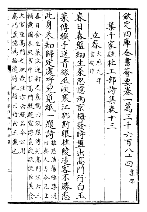 25282-集千家注杜工部诗集卷十三~卷十四 (唐)杜甫.pdf_第2页