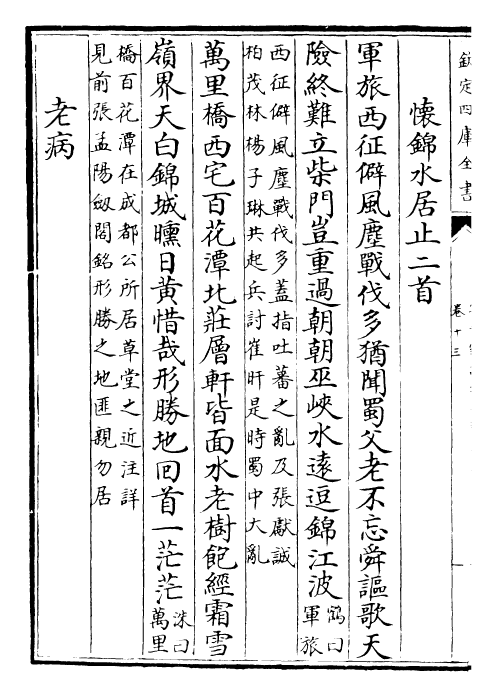 25282-集千家注杜工部诗集卷十三~卷十四 (唐)杜甫.pdf_第3页