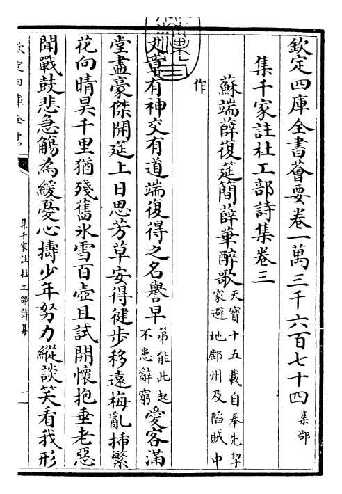 25284-集千家注杜工部诗集卷三~卷四 (唐)杜甫.pdf_第3页