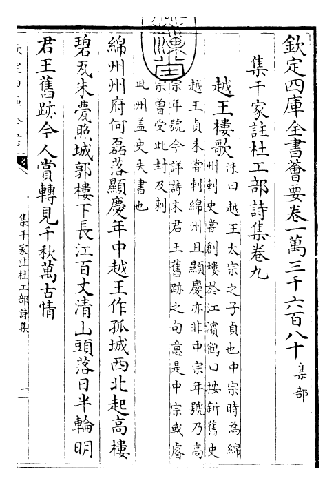 25285-集千家注杜工部诗集卷九~卷十 (唐)杜甫.pdf_第3页