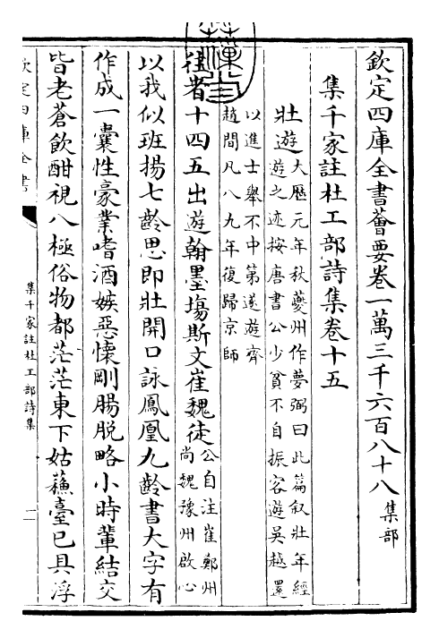 25286-集千家注杜工部诗集卷十五~卷十六 (唐)杜甫.pdf_第3页