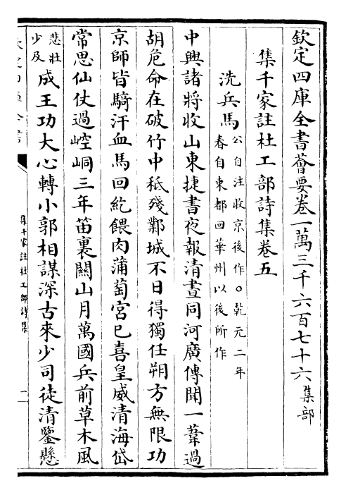 25287-集千家注杜工部诗集卷五~卷六 (唐)杜甫.pdf_第2页