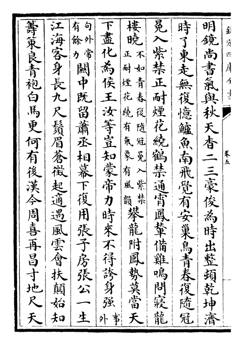 25287-集千家注杜工部诗集卷五~卷六 (唐)杜甫.pdf_第3页