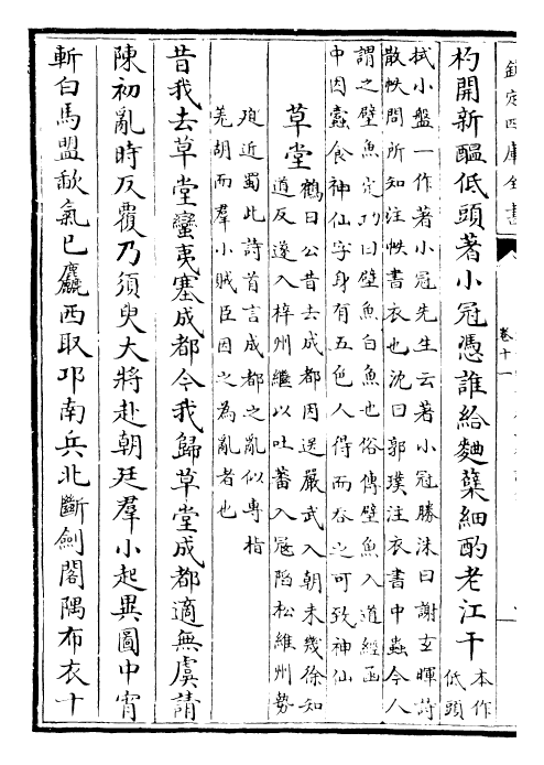 25288-集千家注杜工部诗集卷十一~卷十二 (唐)杜甫.pdf_第3页