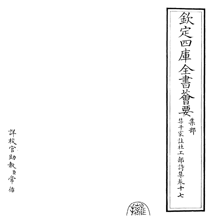 25289-集千家注杜工部诗集卷十七~卷十八 (唐)杜甫.pdf_第2页