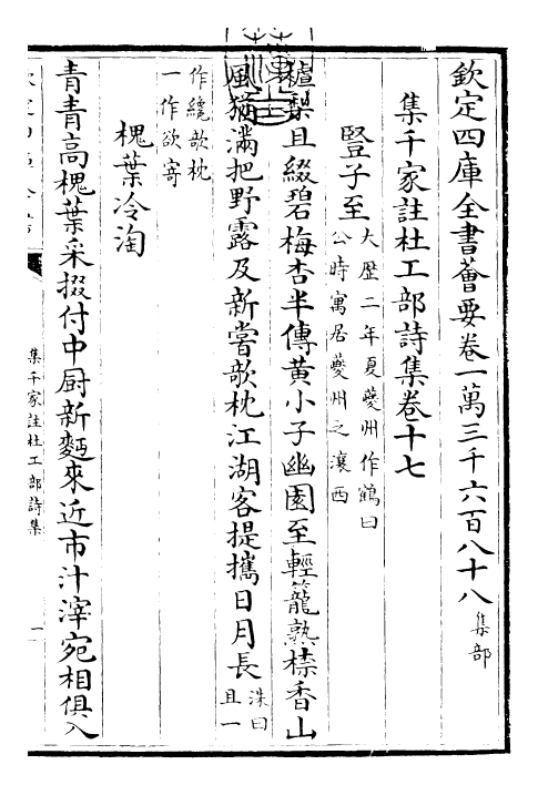 25289-集千家注杜工部诗集卷十七~卷十八 (唐)杜甫.pdf_第3页