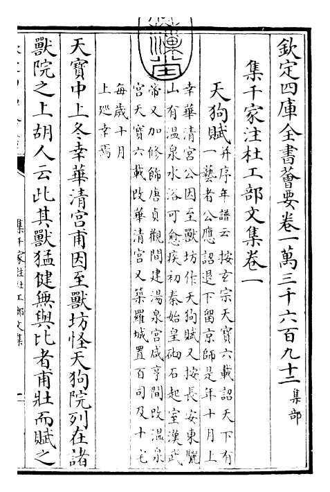 25290-集千家注杜工部文集卷一~卷二 (唐)杜甫.pdf_第3页