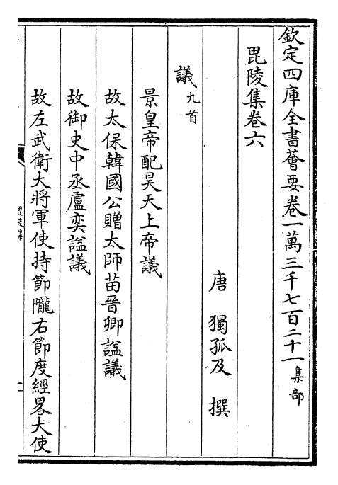 25298-毗陵集卷六~卷九 (唐)独孤及.pdf_第2页