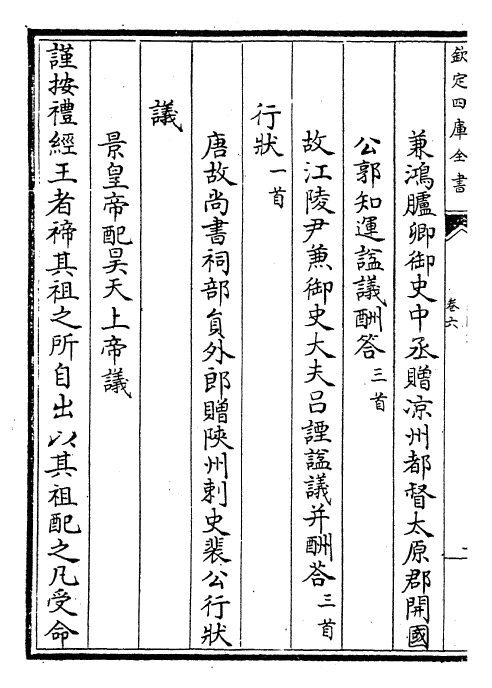 25298-毗陵集卷六~卷九 (唐)独孤及.pdf_第3页