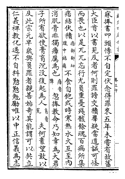 25302-柳河东集卷三十~卷三十四 (唐)柳宗元.pdf_第3页