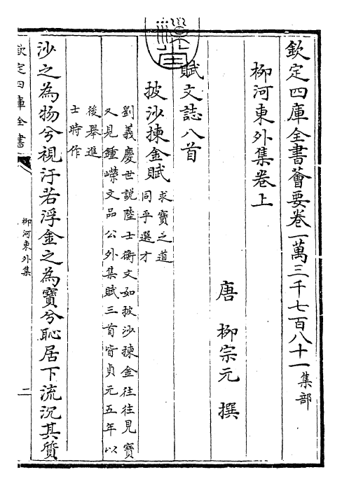 25313-柳河东外集卷上~卷下 (唐)柳宗元.pdf_第3页