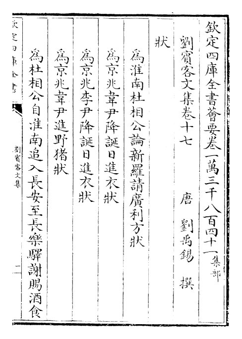 25318-刘宾客文集卷十七~卷二十一 (唐)刘禹锡.pdf_第2页
