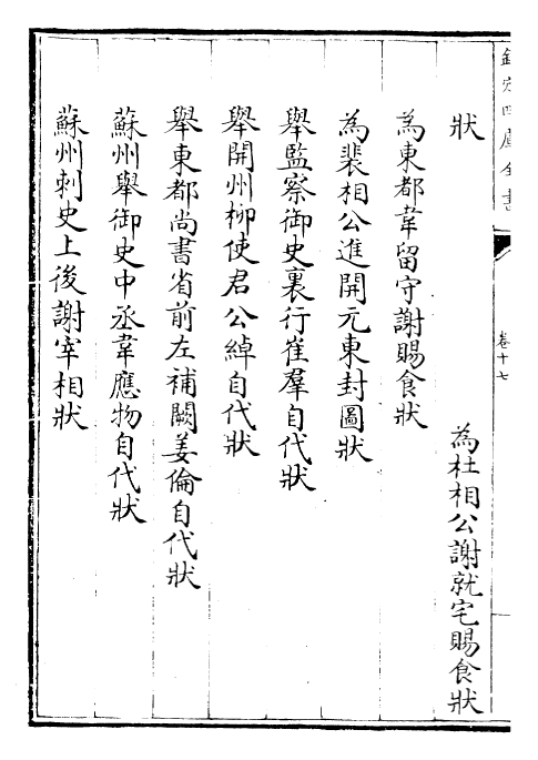 25318-刘宾客文集卷十七~卷二十一 (唐)刘禹锡.pdf_第3页