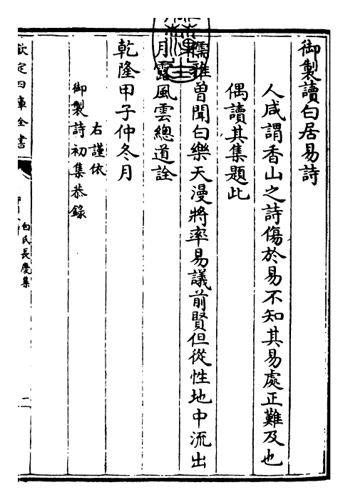 25320-白氏长庆集卷一~卷二 (唐)白居易.pdf_第3页