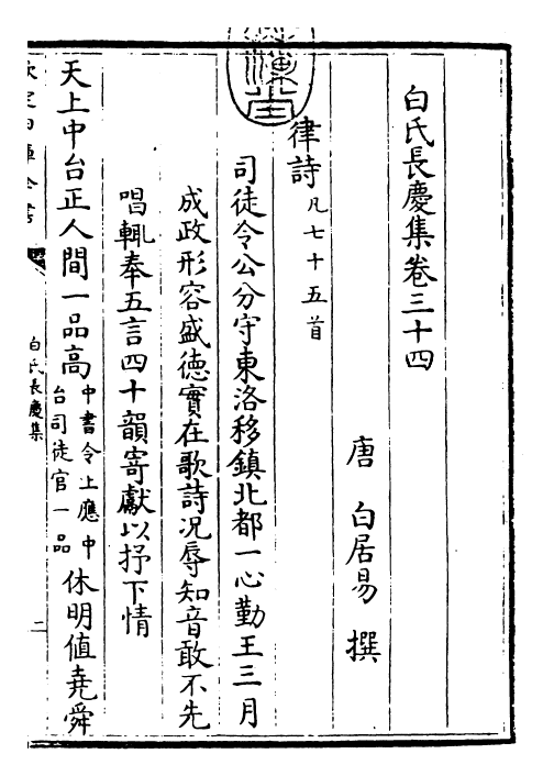 25322-白氏长庆集卷三十四~卷三十六 (唐)白居易.pdf_第3页