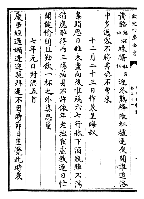 25337-白氏长庆集卷三十一~卷三十三 (唐)白居易.pdf_第3页