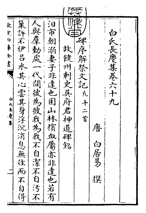 25339-白氏长庆集卷六十九~卷七十一 (唐)白居易.pdf_第3页
