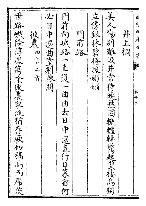 25347-甫里集卷十三~卷十五 (唐)陆龟蒙.pdf_第3页