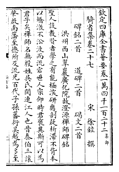 25352-骑省集卷二十七~卷三十 (宋)徐铉.pdf_第2页