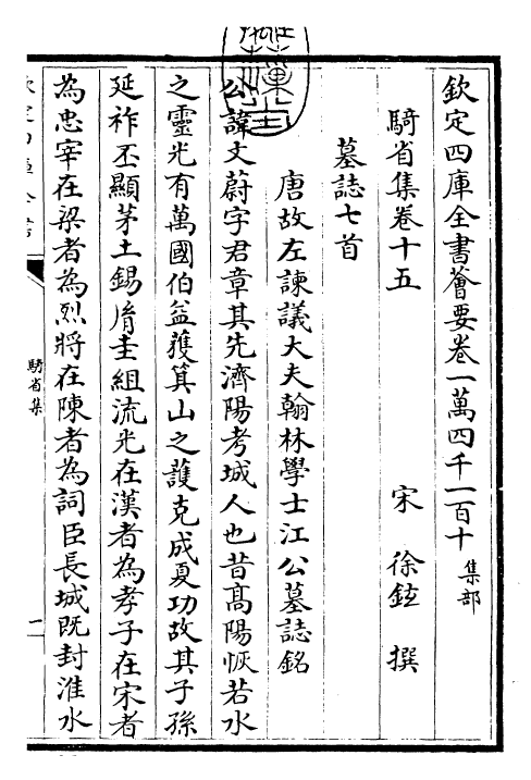 25354-骑省集卷十五~卷十八 (宋)徐铉.pdf_第3页