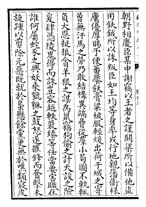 25358-武夷新集卷十三~卷十四 (宋)杨亿.pdf_第3页