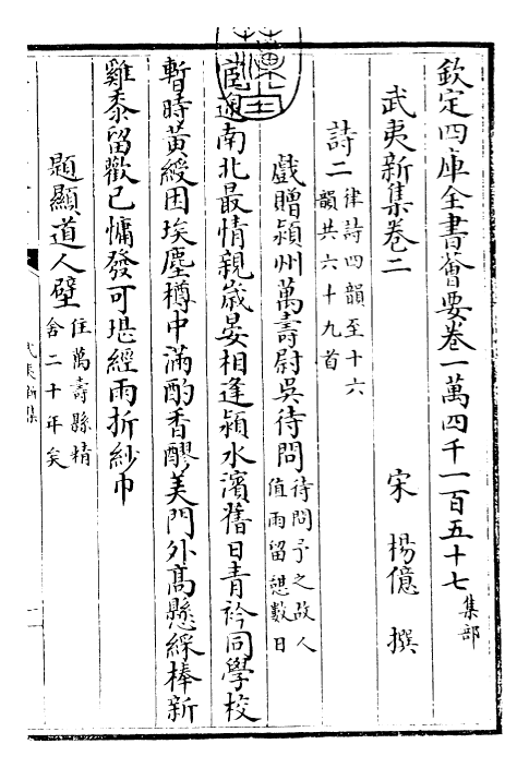 25360-武夷新集卷二~卷五 (宋)杨亿.pdf_第3页