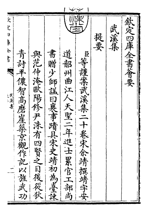 25384-武溪集卷一~卷三 (宋)余靖.pdf_第3页
