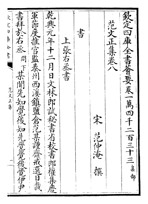 25375-范文正集卷八~卷九 (宋)范仲淹.pdf_第2页