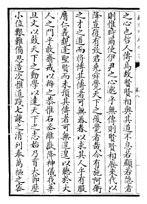 25375-范文正集卷八~卷九 (宋)范仲淹.pdf_第3页