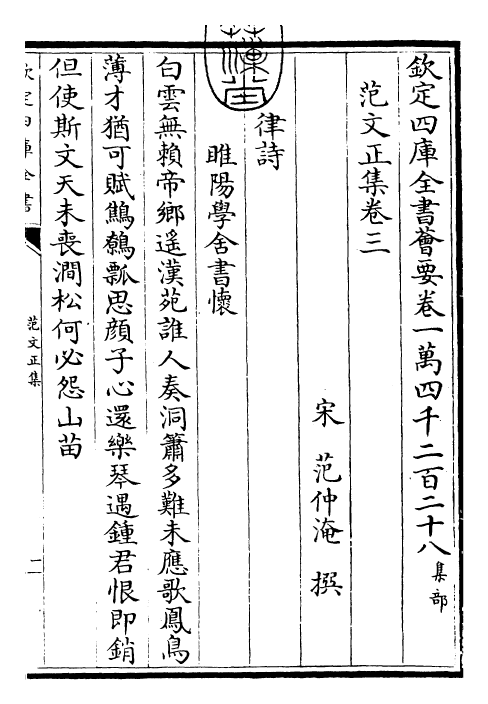 25377-范文正集卷三~卷七 (宋)范仲淹.pdf_第3页